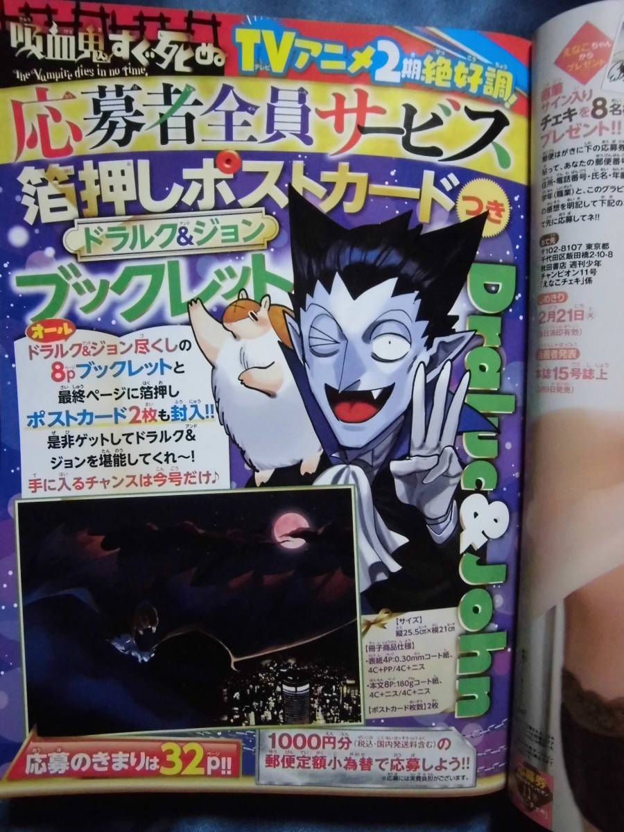 ヤフオク! -「吸血鬼すぐ死ぬ」(少年チャンピオン) (少年マンガ誌)の