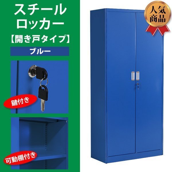 販売実績No.1 新品 送料無料 キューブBOX 鍵付きロッカー ブルー