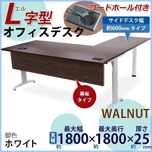 送料無料 昇降デスク L字型 手動 コードホール付 昇降 デスク W162×D180×H75.5~122cm 脚均等荷重約80kg スタンディングデスク 上下昇降 事務、店舗用品 オフィス家具 机