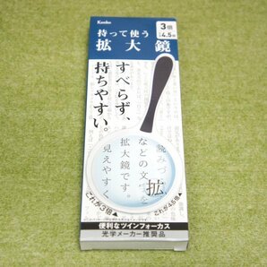 拡大鏡 ルーペ 滑らず持ちやすい 3倍 4.5倍（小玉） 便利なツインフォーカスタイプ 小型 コンパクト ★未使用品  日本メーカー製の画像1