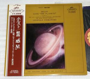 LP Holst Planet/Stokowski/CA-5040