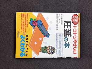 トコトンやさしい　圧延の本　金属材料　圧延工法　平板　形鋼　棒鋼　硬貨　電線　航空機　建築資材　原理原則　用途　設備　技術　JFE 