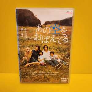 「あの空をおぼえてる スタンダード・エディション('08ソニー・ミュージックエンタテインメント/ポプラ社/研音)」