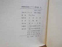 【書籍】鼓室形成術とアブミ骨手術 本多芳男 白幡雄一 中央医学社_画像3