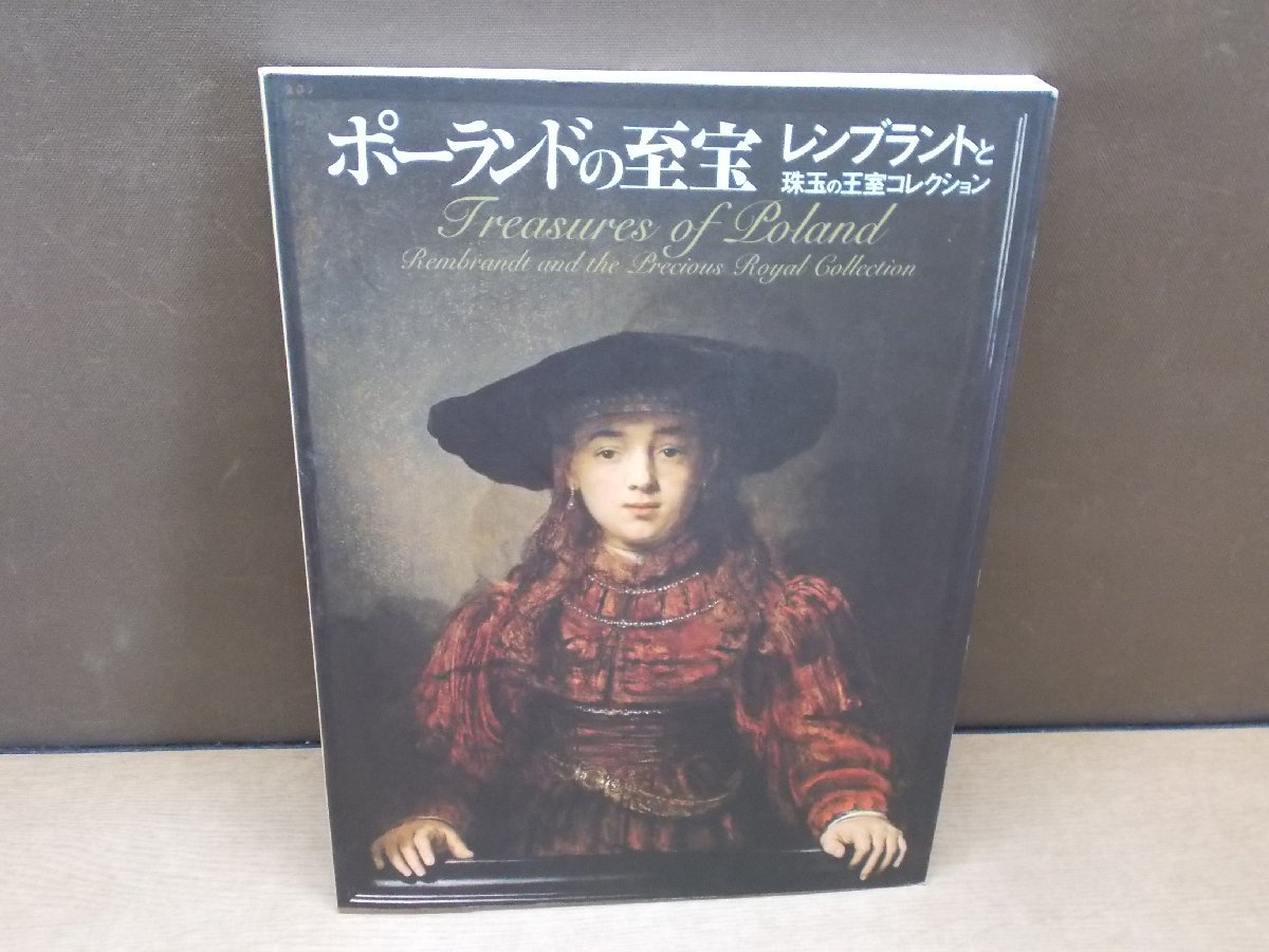 2023年最新】Yahoo!オークション -レンブラント 図録の中古品・新品