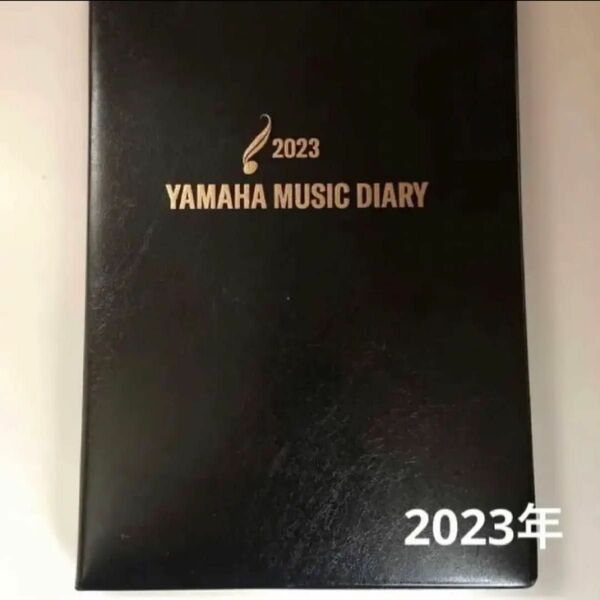 ヤマハ　2023年　手帳