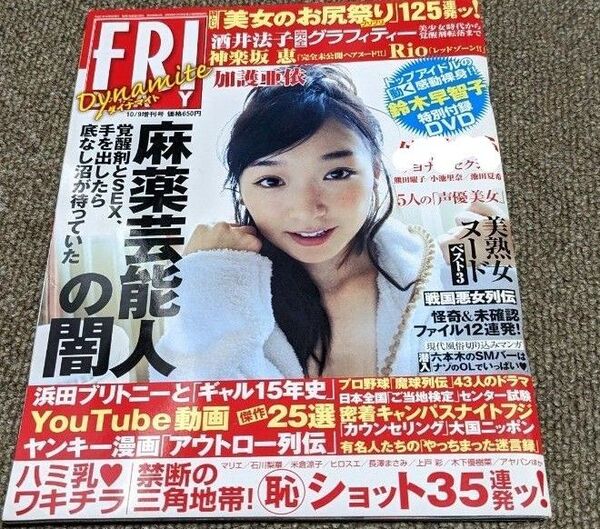 【今だけ値下げ価格!】即決価格!】　フライデーダイナマイト　加護亜依　熊田曜子　桃子　秋山莉奈　鈴木早智子　池田夏希　神楽坂恵　