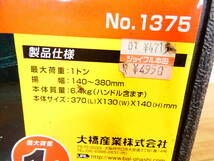 ■BAL オイルパンタグラフジャッキ 1375 油圧式 最大荷重1t 1トン 現状品＠80_画像10