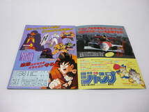 【送料無料】パンフレット 東映アニメフェア’91春 ドラゴンボールZ 超サイヤ人だ孫悟空/まじかるタルるートくん_画像4