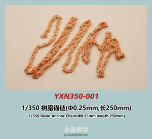 ◆◇YXモデル【YX350-001】1/350 θ型レジン・アンカーチェーン(Φ0.25mm,length 105mm)◇◆　
