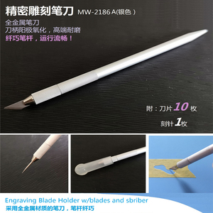 ◆◇MANWAH【MW2186A】 精密デザインナイフ（スジボリ用ニードル付き）◇◆　