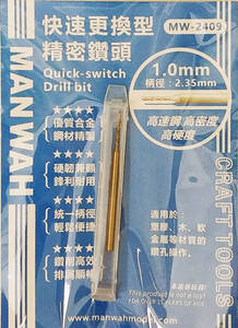 **MANWAH[MW-2409] Quick change * drill bit (1.0.)**