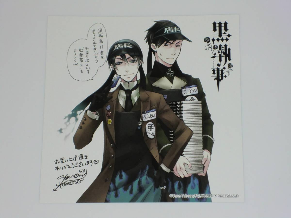 2025年最新】Yahoo!オークション -黒執事 アニメイト 特典 2025年最新】Yahoo!オークション -黒執事 アニメイト 特典
