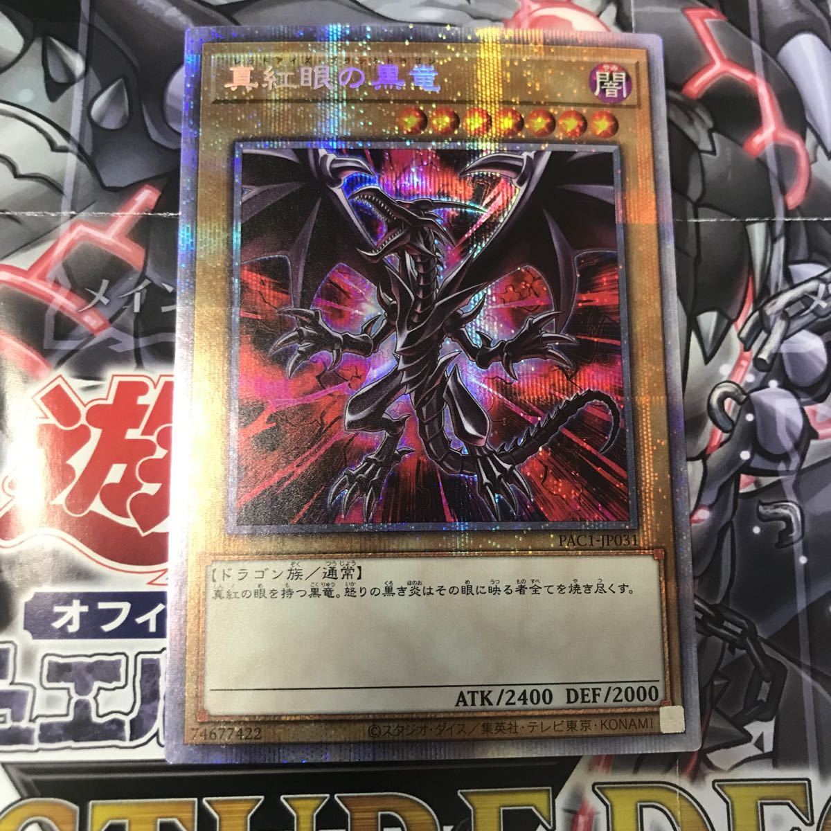 ヤフオク! -真紅眼の黒竜 プリズマの中古品・新品・未使用品一覧