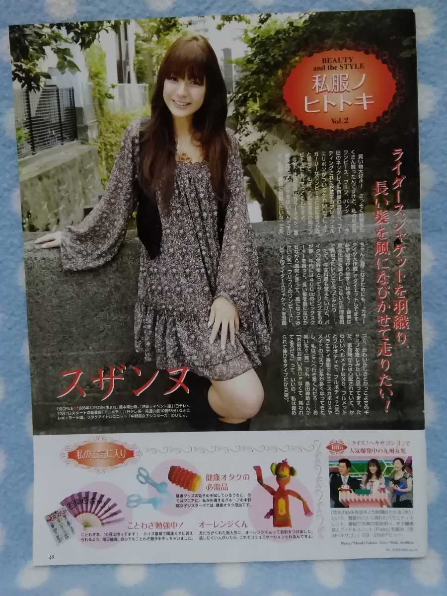 ヤフオク! -私服?(切り抜き)の中古品・新品・未使用品一覧