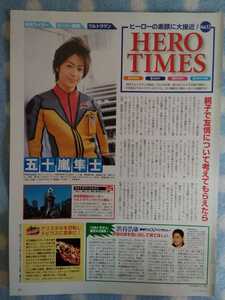 【雑誌切り抜き】TVステーション　HIRO TIMIS 五十嵐隼士　2006年