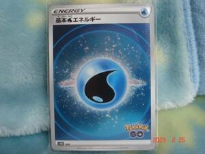 ポケモンカード 基本みずエネルギー s10b WAT 美品