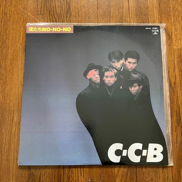 僕たちNO-NO-NO LPレコード　CCB