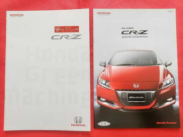 送料無料『ホンダ　ＣＲ－Ｚ』カタログ　ZF1 2010年3月 HONDA CR-Z α β HYBRID VTEC 