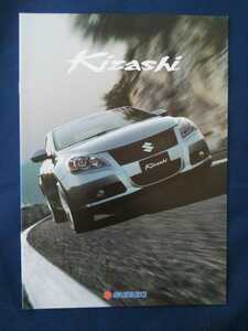 送料無料【スズキ キザシ】カタログ SUZUKI Kizashi RE91S/RF91S 2010年8月