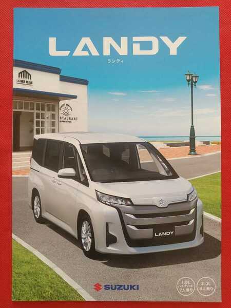 送料無料【スズキ ランディ】カタログ 2022年8月 ZWR90C/ZWR95C/MZRA90C/MZRA95C SUZUKI LANDY HYBRID G/G (トヨタ ノア OEM車)