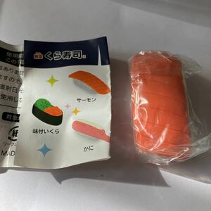 ku. sushi . sushi eraser salmon ....pon
