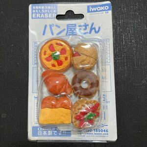 イワコー　おもしろけしごむ　パン屋さん　日本製です　消しゴム　食品サンプル　ドールハウスに