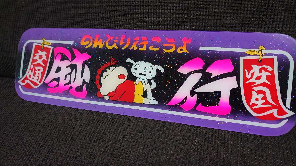 ヤフオク! -デコトラ アンドン(自動車、オートバイ)の中古品・新品・未 ...