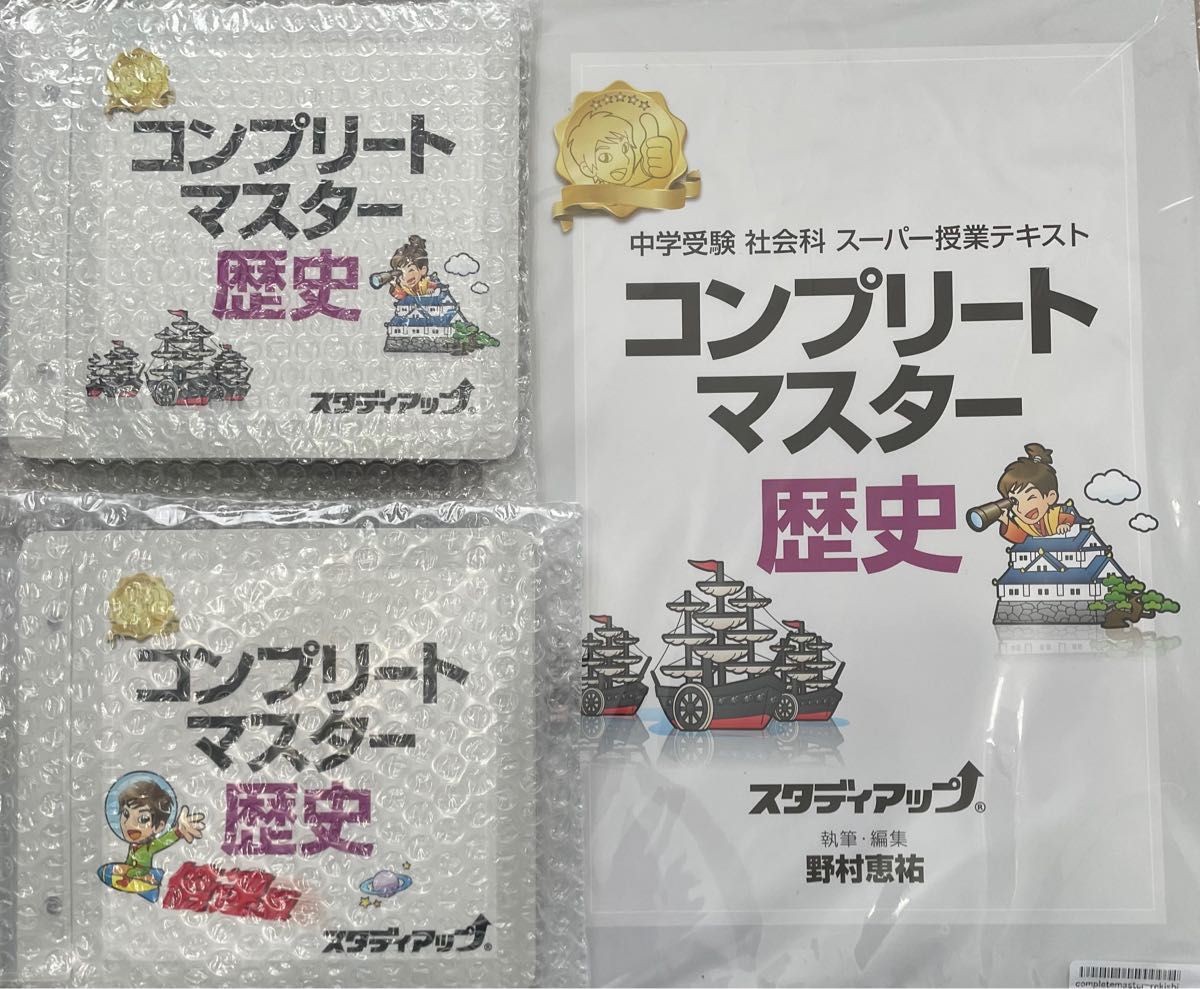 出産祝い sanagustin.ac.id 中学受験 社会科 コンプリートマスター