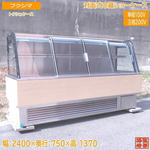 Подержанная на кухне Fukushima холодильная витрина Tokushu Case 2400 × 750 × 1370 /22M2617Z