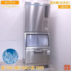 中古厨房 ホシザキ 水冷式製氷機 IM-230AWM-1 キューブアイス 700×800×1850 /23A3033Z