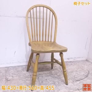 中古厨房 木製椅子4脚セット 430×560×455 店舗用イス /23B0625Z