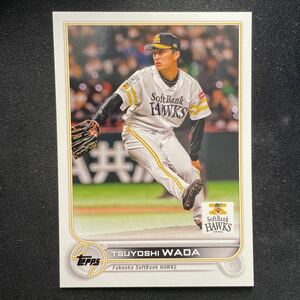 Topps npb 2022 福岡ソフトバンクホークス　和田毅