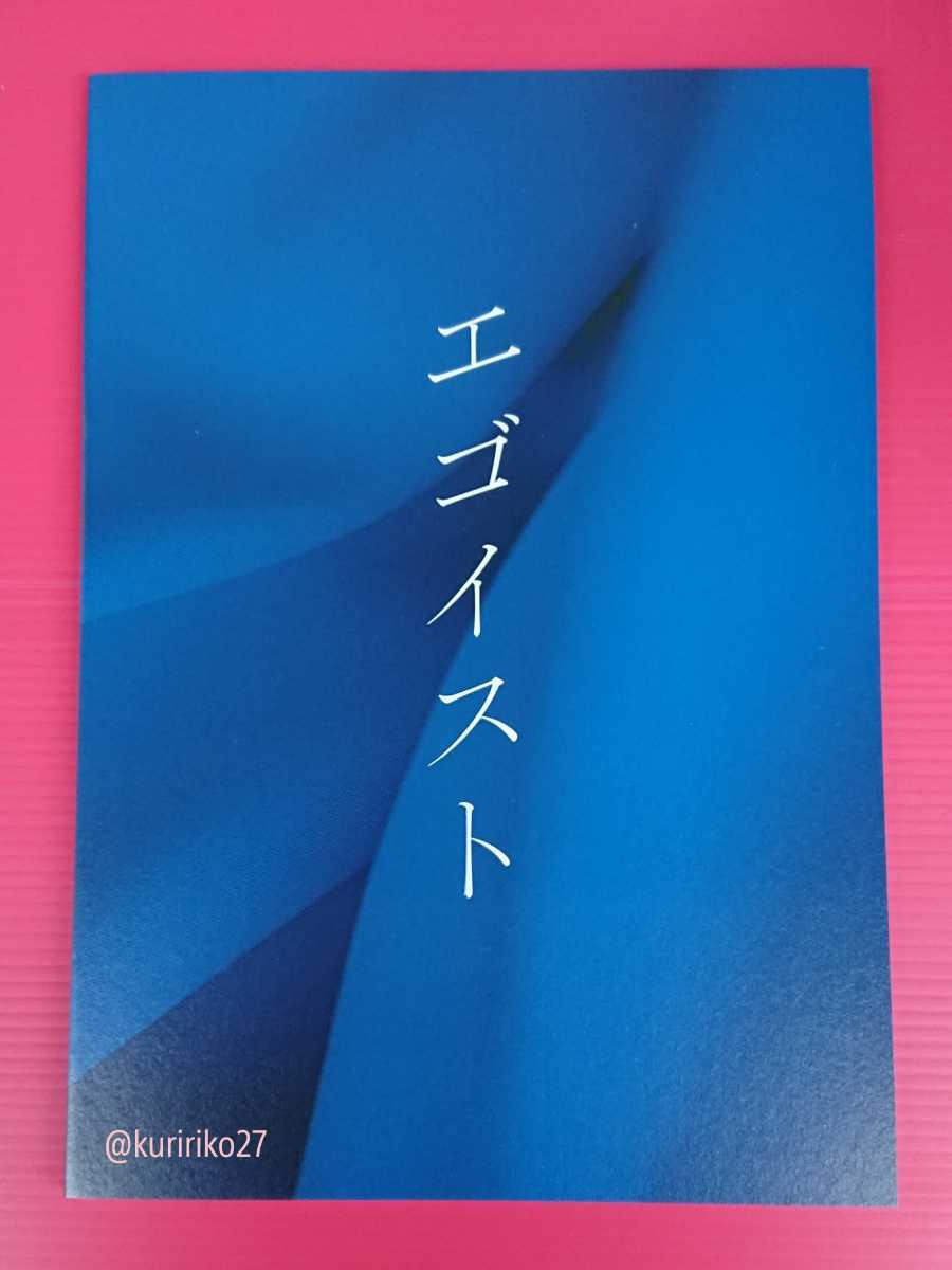 アート/エンタメ エゴイスト パンフレット 379.5円 正規 中古