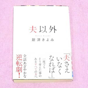 Kiyomi Niitsu, кроме своего мужа Nippon Bunko 6 Print Mystery