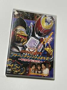 仮面ライダーキバ　アドベンチャーバトルDVD