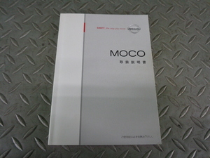 TS707★　日産/モコ　取扱説明書　平成22年/2010年　★