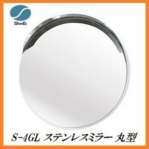  regular agency confidence . thing production S-4GL stainless steel mirror round ( frame color : gray )( size : circle 433Φ) made in Japan here value 