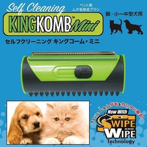 送料無料 犬猫用ピンブラシ ペット用コーム キングコーム・ミニ KKRAM 毛玉取り スリッカーブラシ