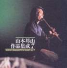  Yamamoto . mountain work compilation . 7 Yamamoto . mountain ( shakuhachi )