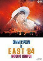 SUMMER SPECIAL in EAST’84 河合奈保子