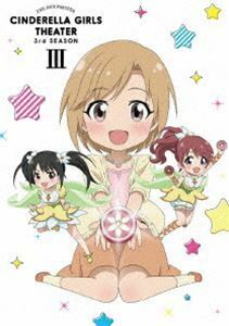 アイドルマスター シンデレラガールズ劇場 3rd SEASON 第3巻 大橋彩香