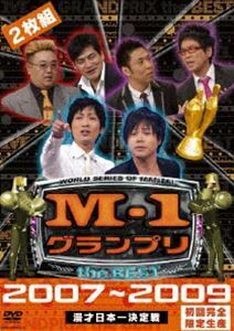 M-1グランプリ the BEST 2007～2009（初回盤） 笑い飯