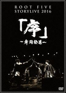 ROOT FIVE STORY LIVE TOUR 2016『序～舞闘絵巻～』（初回生産限定盤） ROOT FIVE
