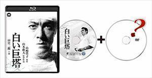 [Blu-Ray]白い巨塔 修復版 田宮二郎