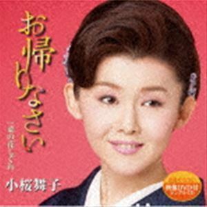 お帰りなさい c／w 菜の花しぐれ（CD＋DVD） 小桜舞子