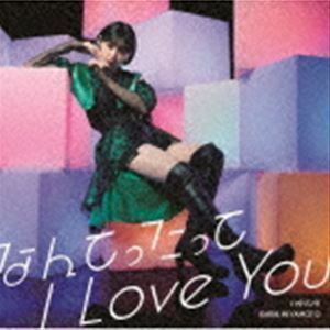 なんてったって I Love You／ハウリング（初回生産限定盤A／CD＋Blu-ray） 宮本佳林