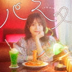 パスタ（DVD付き限定盤／CD＋DVD） 伊藤美来