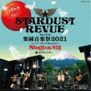 Mt.FUJI 楽園音楽祭2021 40th Anniv.スターダスト☆レビュー Singles／62 in ステラシアター スターダスト☆レビュー