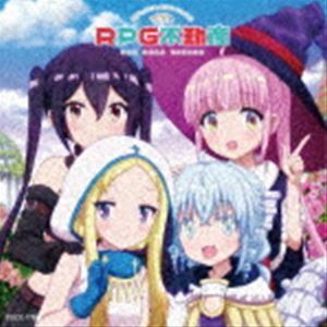 アニメ『RPG不動産』オープニング・テーマ：：Make Up Life!（通常盤） 風色琴音、ファー、ルフリア、ラキラ（CV 井上ほの花、木